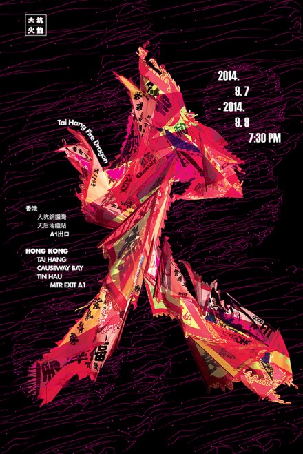 Tai Hang Fire Dragon – Hong Kong Heritage Series (Typography, Art & Design Lab)